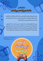 برنامه فاصله نیم فاصله بی فاصله